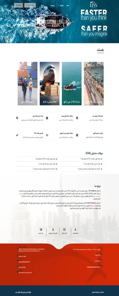 صفحه اصلی 17 lianglobalshipping portfolio digiwb